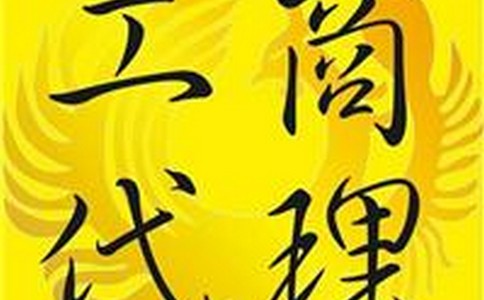 公司注册应该怎么选择适合的规模